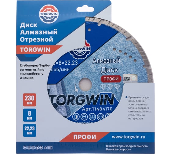 Диск алмазный отрезной TORGWIN сегмент турбо глубокорез по железобетону и камню 230x22.2/8x3.0 мм Сold press Professional T1484170 1