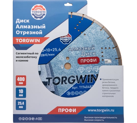 Диск алмазный отрезной TORGWIN сегментный по железобетону и камню 400x25.4/10x3.8 мм Сold press Professional T1740483