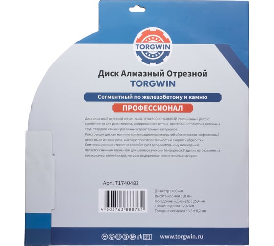 Диск алмазный отрезной TORGWIN сегментный по железобетону и камню 400x25.4/10x3.8 мм Сold press Professional T1740483
