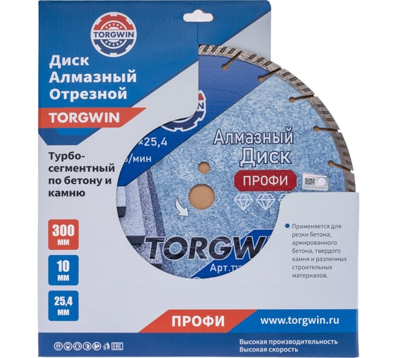 Диск алмазный отрезной TORGWIN сегмент турбо по железобетону и камню 300x25.4/10x3.4 мм Сold Press PRO T1236293