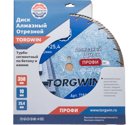 Диск алмазный отрезной TORGWIN сегмент турбо по железобетону и камню 350x25.4/10x3.6 мм Сold press Professional T1930138 1