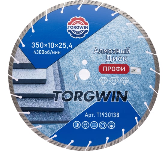 Диск алмазный отрезной TORGWIN сегмент турбо по железобетону и камню 350x25.4/10x3.6 мм Сold press Professional T1930138 1