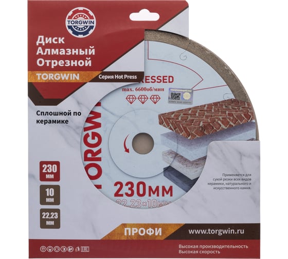Диск алмазный отрезной TORGWIN сплошной по керамике ультратонкий 230x22.2/10x1.6 мм Hot press Professional T1305178