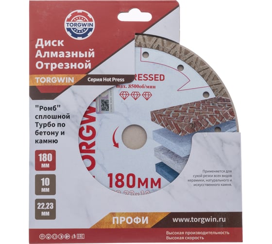 Диск алмазный отрезной TORGWIN сплошной ромб-турбо по бетону и камню 180x22.2/10x1.8 мм Hot press Professional T1871521