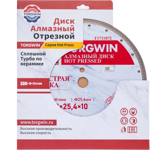 Диск алмазный отрезной TORGWIN сплошной ромб по камню и керамике 300x25.4/10x2.6 мм Hot press Standard T1711872 1