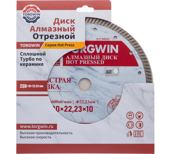 Диск алмазный отрезной TORGWIN сплошной Турбо по керамике 230x22.2/10x1.9 мм Hot press Standard T1739551