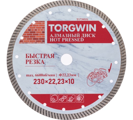 Диск алмазный отрезной TORGWIN сплошной Турбо по керамике 230x22.2/10x1.9 мм Hot press Standard T1739551 1