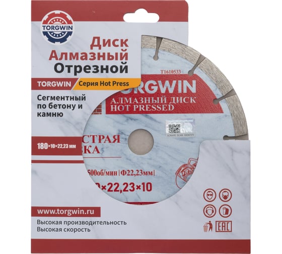 Диск алмазный отрезной TORGWIN сегмент по бетону и камню 180x22.2/10x2.5 мм Hot press Standard T1610533