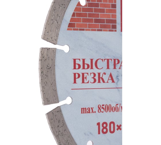Диск алмазный отрезной TORGWIN сегмент по бетону и камню 180x22.2/10x2.5 мм Hot press Standard T1610533