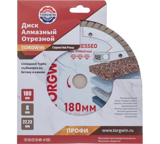 Диск алмазный отрезной TORGWIN турбо глубокорез по железобетону и камню 180x22.2/8x2.2 мм Hot press Professional T1943293