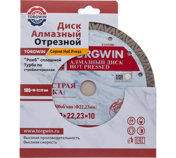 Диск алмазный отрезной TORGWIN сплошной ромб-турбо по бетону и камню 180x22.2/10x1.8 мм Hot press Standard T1315306