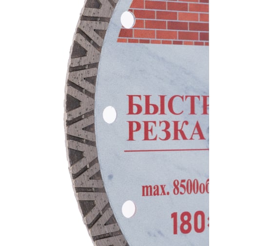 Диск алмазный отрезной TORGWIN сплошной ромб-турбо по бетону и камню 180x22.2/10x1.8 мм Hot press Standard T1315306