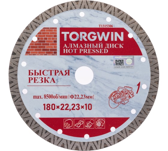 Диск алмазный отрезной TORGWIN сплошной ромб-турбо по бетону и камню 180x22.2/10x1.8 мм Hot press Standard T1315306 1