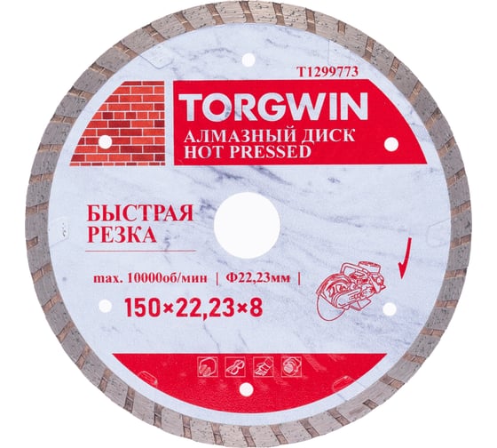 Диск алмазный отрезной TORGWIN сплошной турбо-волна по стройматериалам 125x22.2/10x2.0 мм Hot press Standard T1299773 1