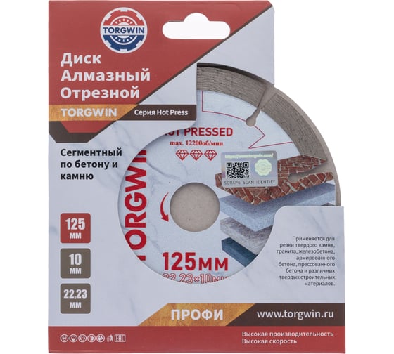 Диск алмазный отрезной TORGWIN сегментный по камню и керамике 125x22.2/10x2.0 мм Hot press Professional T1781233