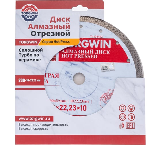 Диск алмазный отрезной TORGWIN сплошной ромб по камню и керамике 230x22.2/10x2.0 мм Hot press Standard T1130462 1