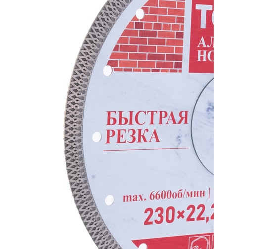 Диск алмазный отрезной TORGWIN сплошной ромб по камню и керамике 230x22.2/10x2.0 мм Hot press Standard T1130462