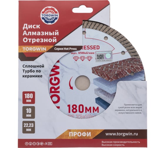 Диск алмазный отрезной TORGWIN сплошной Турбо по керамике 180x22.2/10x1.7 мм Hot press Professional T1528789