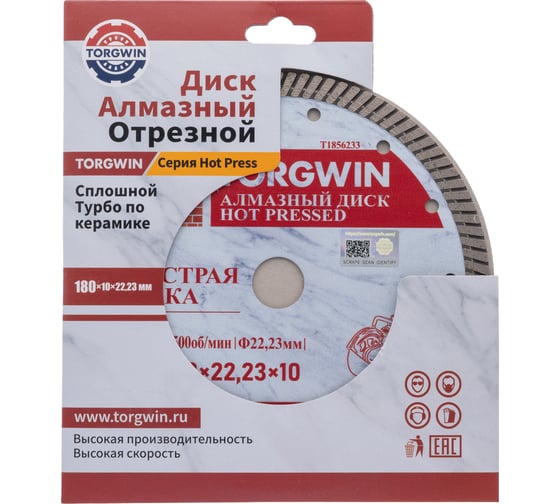 Диск алмазный отрезной TORGWIN сплошной Турбо по керамике 180x22.2/10x1.2 мм Hot press Standard T1856233