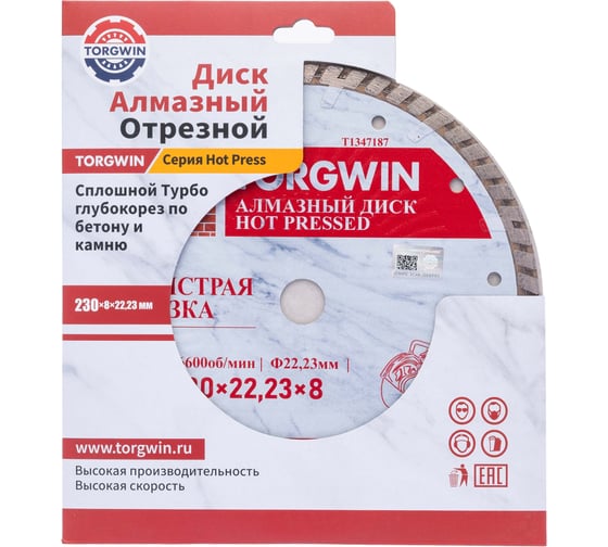 Диск алмазный отрезной TORGWIN сплошной турбо-волна по стройматериалам 230x22.2/10x2.4 мм Hot press Standard T1347187