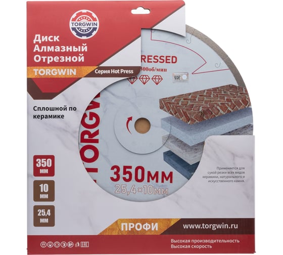 Диск алмазный отрезной TORGWIN сплошной по керамике ультратонкий 350x25.4/10x2.0 мм Hot press Professional T1569000