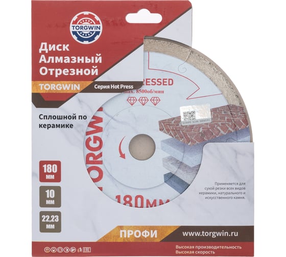 Диск алмазный отрезной TORGWIN сплошной по керамике ультратонкий 180x22.2/10x1.4 мм Hot press Professional T1277285