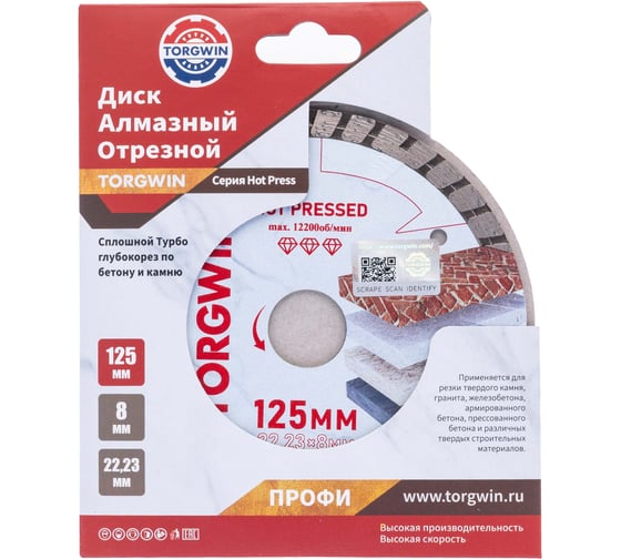 Диск алмазный отрезной TORGWIN турбо глубокорез по железобетону и камню 125x22.2/8x2.0 мм Hot press Professional T1384911