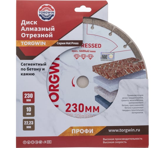 Диск алмазный отрезной TORGWIN сегментный по камню и керамике 230x22.2/10x2.6 мм Hot press Professional T1571179 1