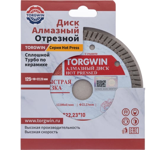 Диск алмазный отрезной TORGWIN сплошной Турбо по керамике 125x22.2/10x0.8 мм Hot press Standard T1968050
