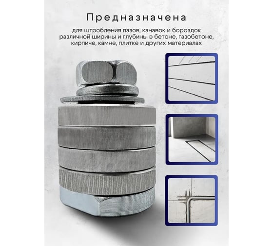Насадка Альфадиск на УШМ (125 и 230) под штроборез для резки и штробления бетона, кирпича и других материалов 542814