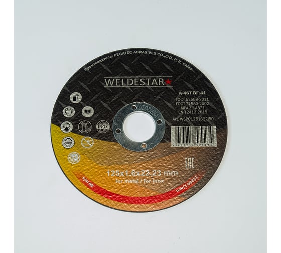 Круг отрезной WELDESTAR 125x1.6x22 (25шт) WSPC1251622l50