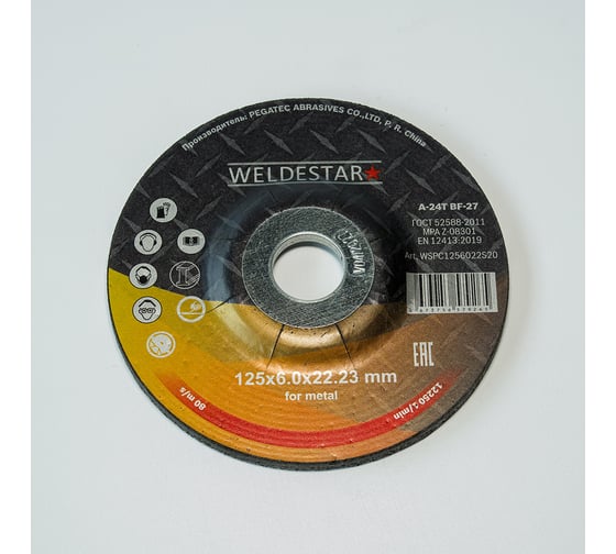 Круг зачистной WELDESTAR 125x6.0x22 (5шт) WSPC1256022S20