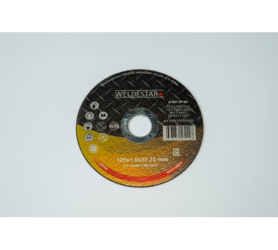 Круг отрезной WELDESTAR 125x1.0x22 (25шт) WSPC1251022l50