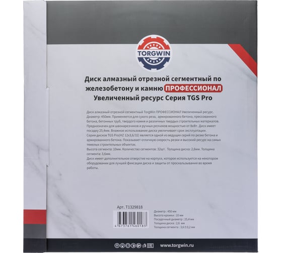 Диск алмазный отрезной TORGWIN сегмент по железобетону и камню 450x25.4/12x3.6мм TGS-PRO Industrial T1329818