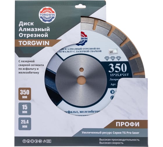 Диск алмазный сегмент TORGWIN 350x15x25.4 с лазерной сваркой по асфальту ПРОФ T1944743