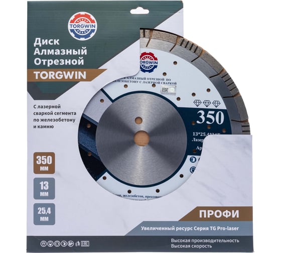 Диск алмазный сегмент TORGWIN 350x13x25.4 мм с лазерной сваркой по железобетону ПРОФ T1876775