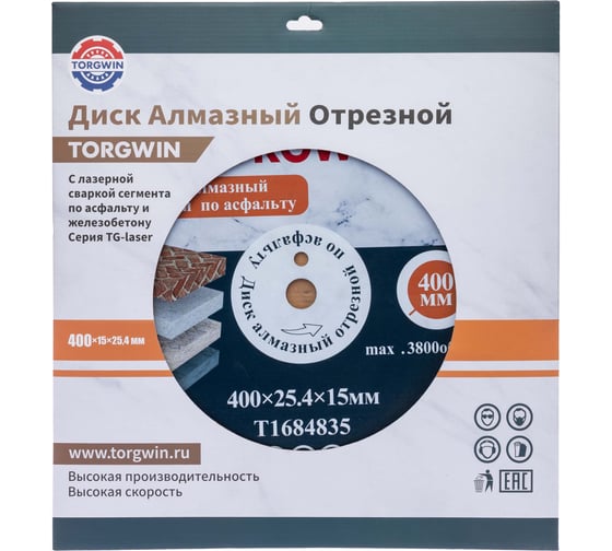 Диск алмазный сегмент TORGWIN 400x15x25.4 с лазерной сваркой по асфальту T1684835