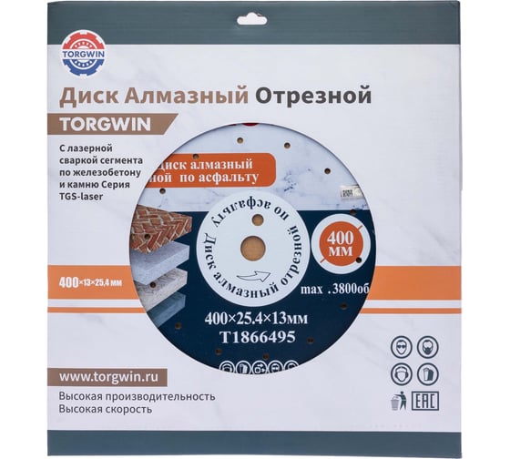 Диск алмазный сегмент TORGWIN 400x13x25.4 мм с лазерной сваркой по железобетону T1866495