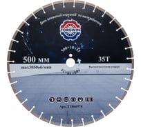 Диск алмазный отрезной TORGWIN сегмент по ж/б и камню 500x35(30x25.4)/10x3.8мм TGS Industrial T1866578