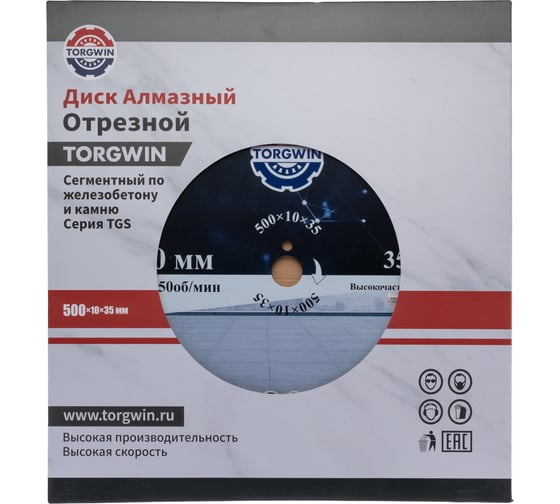 Диск алмазный отрезной TORGWIN сегмент по ж/б и камню 500x35(30x25.4)/10x3.8мм TGS Industrial T1866578
