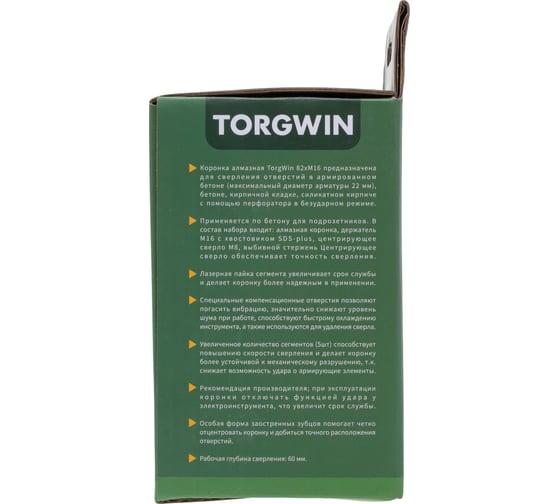 Коронка алмазная TORGWIN M16 сухой рез по бетону лазерная пайка 82 мм T1837185