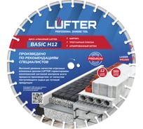 Диск алмазный сегмент по тротуарной плитке LUFTER 500 мм BASIC H12 25.4x3.6 мм х 12мм 002-500