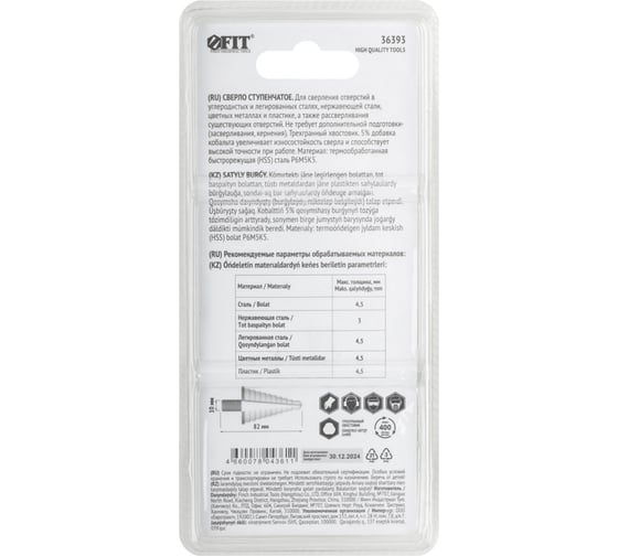 Сверло ступенчатое FIT HSS Co5% (Р6М5К5) по металлу, 10 ступеней, 9-36 мм 36393