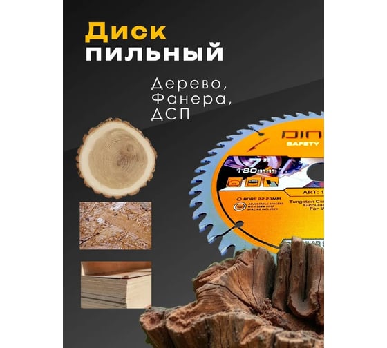 Диск пильный по дереву DINGQI СТАНДАРТ 180x22.2 мм 133018