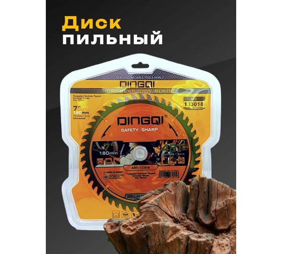 Диск пильный по дереву DINGQI СТАНДАРТ 180x22.2 мм 133018