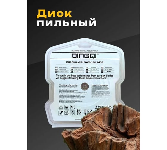 Диск пильный по дереву DINGQI СТАНДАРТ 180x22.2 мм 133018