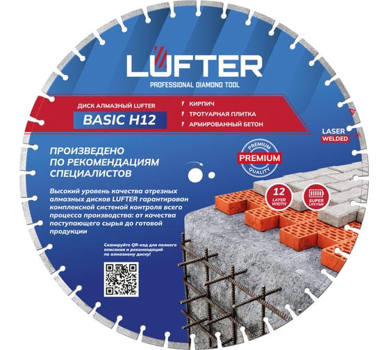 Диск алмазный сегмент по тротуарной плитке LUFTER BASIC H12 600х25.4x4.2 мм, 12 мм 002-600