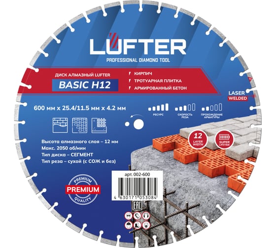 Диск алмазный сегмент по тротуарной плитке LUFTER BASIC H12 600х25.4x4.2 мм, 12 мм 002-600