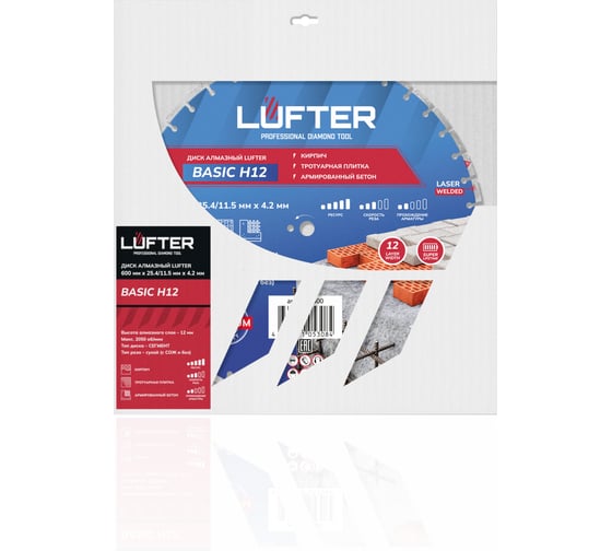 Диск алмазный сегмент по тротуарной плитке LUFTER BASIC H12 600х25.4x4.2 мм, 12 мм 002-600