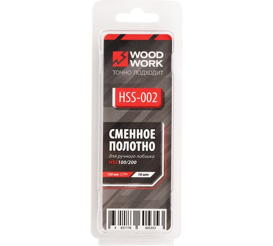 Полотна для лобзика WOODWORK 130 мм Набор 10 шт HSS-002